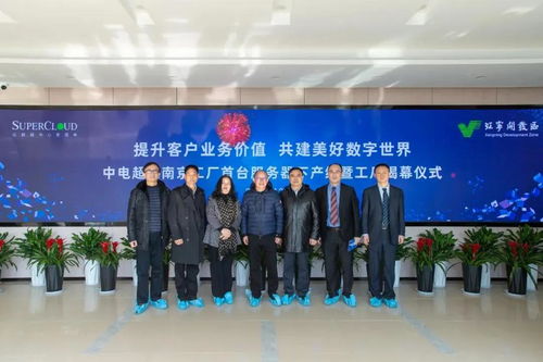 中電超云南京工廠首臺服務器成功下線，卓越會務服務為盛典添彩